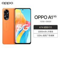 OPPO A1 5G 赤霞橙12GB+256GB 67W超级闪充 5000mAh大电池