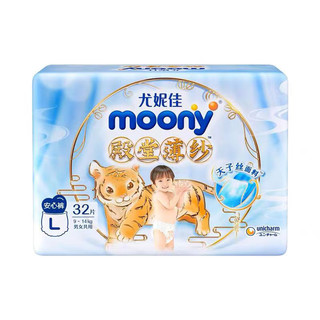 尤妮佳MOONY纸尿裤拉拉裤S/M/XL薄纱透气婴儿尿不湿尿裤特价