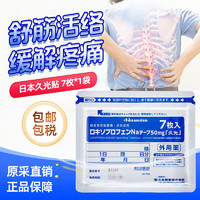 santen-fx 参天 久光制药50mg 经皮镇痛消炎剂日本外用药7枚