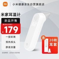 MIJIA 米家 小米（MI）米家红外电子体温计PT5