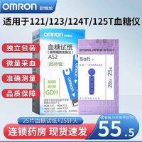欧姆龙（OMRON）血糖试纸as2适用121 123 124T 125T血糖仪家用精准医用试条 25片试纸+25支针头+酒精棉片