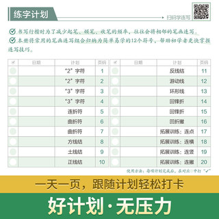 华夏万卷 行楷字帖通用规范汉字7000字常用字签名练字帖成人初学者硬笔专用