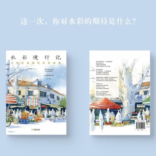 水彩慢行记：小布老虎钢笔淡彩画集