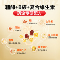 Doppelherz 双心 德国双心辅酶q10软胶囊b族保护心脏维生素非还原型保健品血管