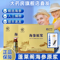 【防伪可查】蓬莱阁海参原浆饮品30瓶\/盒海参原浆口服液营养液营养饮品HX 3盒装【121.6元/盒】+袋+贈干海参2只
