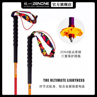 ZENONE 杖一 超轻炫彩铝合金定制折叠登山杖 越野徒步越野手杖两支装Z1901