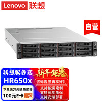 联想服务器主机sr588/hr650x gpu国产机架ai深度学习虚拟化 HR650X/1颗4210R/32G/2块4T/530-8i/550W