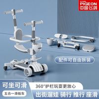 FLYING PIGEON飞鸽 多功能滑板车儿童2-12岁男女宝宝可坐可滑四合一围栏滑板车