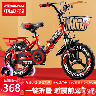 飞鸽 自行车儿童单车小孩自行车可折叠带辅助轮男孩女童车自行车 18寸中国红