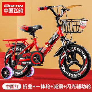 飞鸽 自行车儿童单车小孩自行车可折叠带辅助轮男孩女童车自行车 18寸中国红