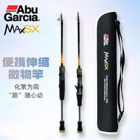 ABU GARCIA 阿布MAXSX伸缩微物马口路亚竿 便携旅行短节振出式路亚单杆 1.83米直柄L调++MAX SX500型