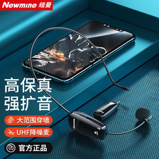 Newmine 纽曼 MU05无线麦克风教学上课网课导游专用话筒UHF头戴式耳麦主播直播录短视频户外演出扩音器音箱收音麦