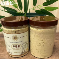 自古如一云南小黄姜干姜粉食用级纯正无添加老姜粉冲饮泡水喝姜茶生姜粉 20克/袋（）