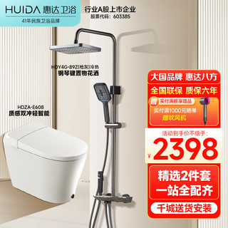 惠达（HUIDA）轻智能马桶大冲力停电冲水脚踢自动冲水智能坐便器 【精选套装】E608+89Z自洁花洒 305mm坑距