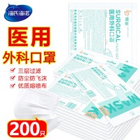 海氏海诺 领多 医用外科口罩白色200只 一次性使用非无菌三层平面型防飞沫防尘口罩医用10只*20包