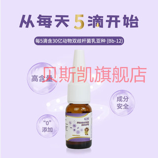 Bestkid贝斯凯Bb-12益生菌饮液 香橙口味 美国 液体滴剂 10ML\\瓶