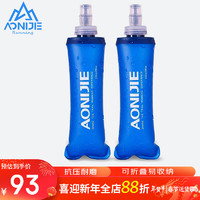 奥尼捷（AONIJIE）水袋户外饮水跑步软水壶登山骑行徒步防漏便携水袋 250ML一对装 250ML一对装（无防尘盖）