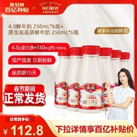 每日鲜语 4.0鲜牛奶250ml*6瓶+鲜奶250ml*6瓶A