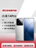 Xiaomi 小米 14Pro 12+256 手机新品新款上市小米徕卡联合研发官方正品