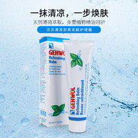 洁沃（GEHWOL） 清凉舒爽足腿护理霜 足部保湿细嫩滋润霜 75ML