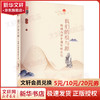 我们的根与源 鲍鹏山讲中国传统文化 图书