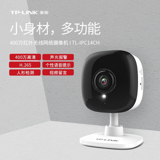 TP-LINK 400万高清红外监控摄像头家用卡片机wifi连接双向语音APP远程控制IPC14CH 摄像机