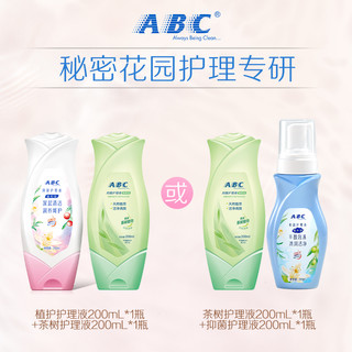 ABC 茶树护理液200ml+植护护理液200ml