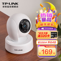 TP-LINK 普联 无线高清监控摄像头360度全景旋转云台家庭用室内