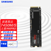 三星（SAMSUNG）笔记本PCIE3台式机PCIE4.0*4 M.2 2280固态硬盘NVME 1TB 990PRO（MZ-V9P1T0BW）
