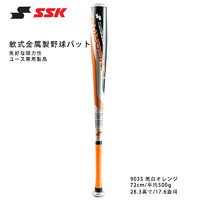 SSK日本专业软式金属棒球棒棍铝合金高弹青少年儿童比赛训练装备 软式 黑白橙72cm500g 9-10岁