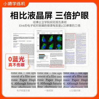 小猿 学练机新年礼盒猿辅导学习机墨水屏大屏护眼平板电脑学习机一年级到高中儿童学习