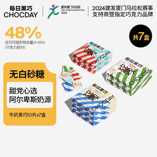 每日黑巧多口味牛奶巧克力组合装400g 零食分享装  新年 【7盒囤货】黑牛奶370g