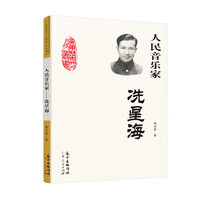 人民音乐家:冼星海