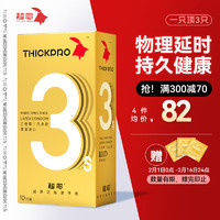 超鸟（thickpro）3倍凸点避孕套 套 加厚超厚延时避孕套 男用计生用品 10只装 3倍系列凸点