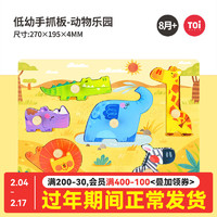 TOI拼图儿童拼图1-3岁低幼拼板大块早教儿童玩具幼儿手抓板 动物乐园