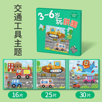 星星舟幼儿磁力拼图儿童磁性玩具男女孩2-早教进阶拼装 3~6岁【交通工具】1本装