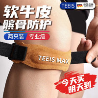 TEEIS 德国髌骨带护膝膝跑步运动保护带