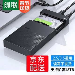 UGREEN 绿联 Type-C移动硬盘盒3.5英寸USB3.0 SATA串口笔记本台式机 外置固态机械ssd硬盘 3.5英寸硬盘盒 USB3.0