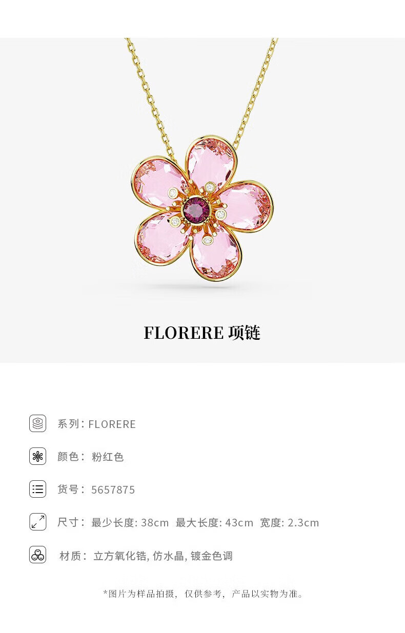 施华洛世奇（SWAROVSKI）FLORERE花朵造型项链女女5657875 花朵造型项链