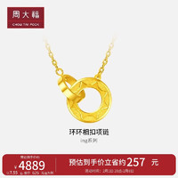 周大福太阳双环黄金项链(工费420)45cm约7.3g F219112