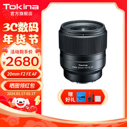Tokina 图丽 FiRIN 20mm F2 FE AF全画幅大光圈自动对焦 索尼FE卡口