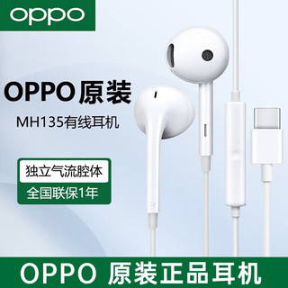 OPPOMH135有线耳机 半入耳式3.5mm圆孔TypeC手机电脑Reno10 Pro Reno9 Reno8 Reno7 K10X K9 Type-C接口 白色