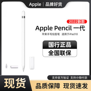 Apple 苹果 Pencil 第一代电容手写笔蓝牙连接触控绘画