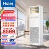 Haier 海尔 中央空调5匹变频二级能效柜式空调商用柜机KFRd-120LW/5YQF82