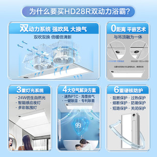 海尔风暖浴霸暖风照明排气一体卫生间暖风机浴室集成吊顶双电机HD28R