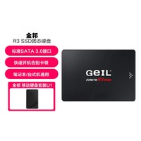 GeIL 金邦 R3系列SSD固态硬盘SATA3.0接口台式机笔记本通用