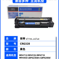 Elite 埃特 _value） E CRG-328 黑色硒鼓 (适用佳能 iC MF4570dn/4550d/4452/4450/4420n/4412/4410/D520)