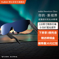 nubia 努比亚 Neovision Glass AR眼镜NVG01随身巨幕屈光调节立体双扬声器