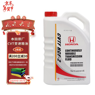 HONDA 本田 原厂自动变速箱油波箱油 CVT 适用于东风本田全系CVT车型 4L