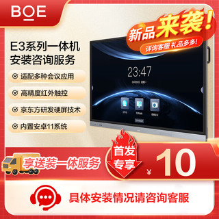 京东方（BOE）会议平板E3系列会议电视企业办公多功能智慧屏电子白板会议一体机可触摸投屏 安装服务